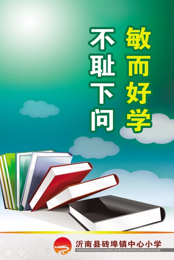 敏而好學(xué)不恥下問