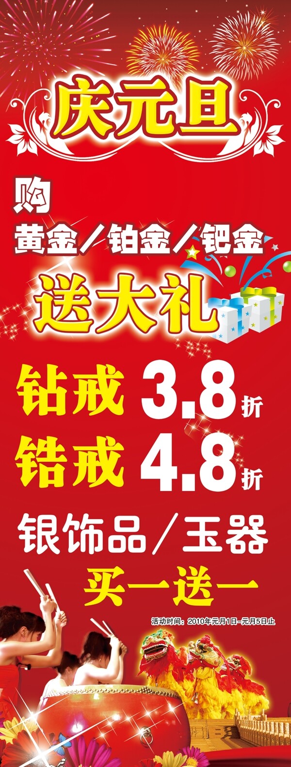 珠宝打折图片