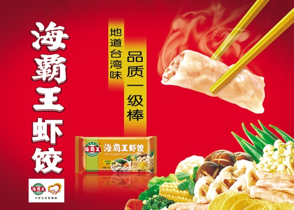 海霸王吊旗