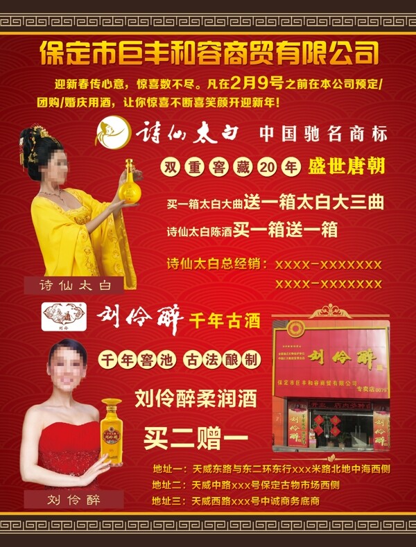 劉伶醉宣傳頁