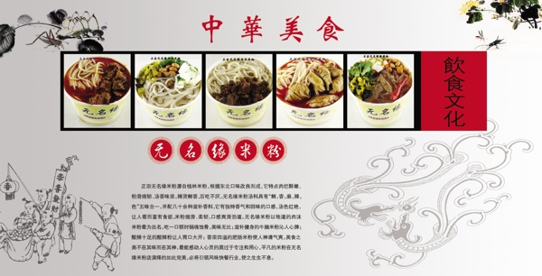 中華美食之無名緣米粉