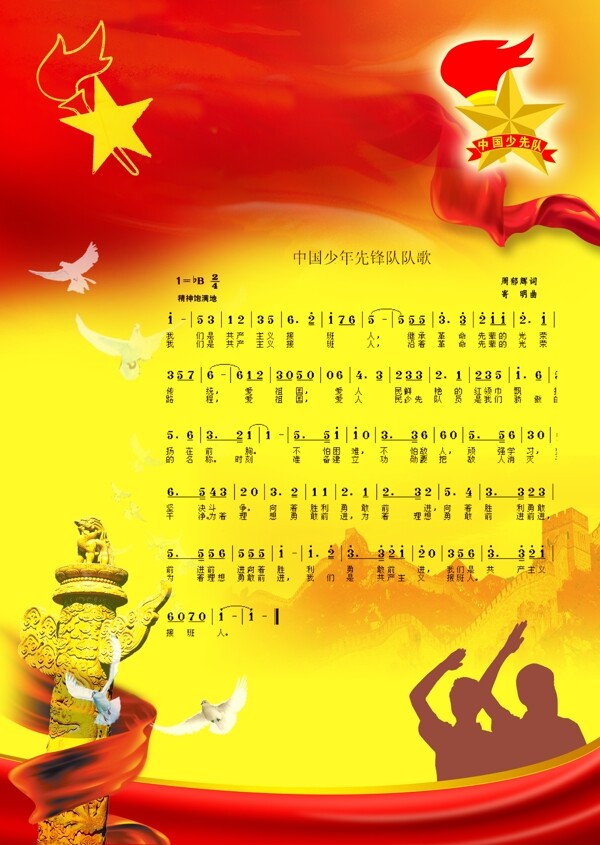 隊(duì)旗隊(duì)徽展板圖片