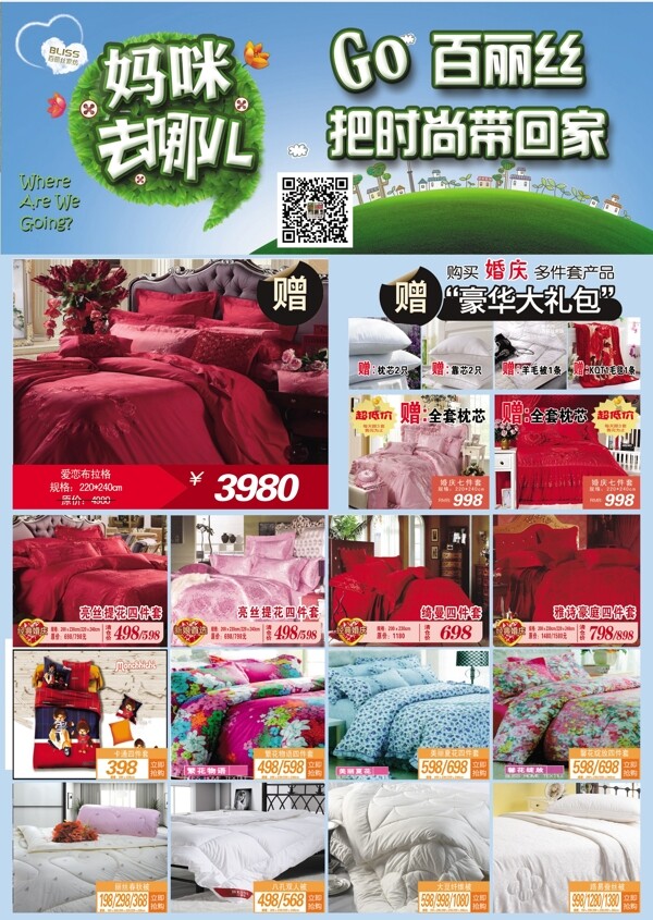 百丽丝家纺春季清仓背图片