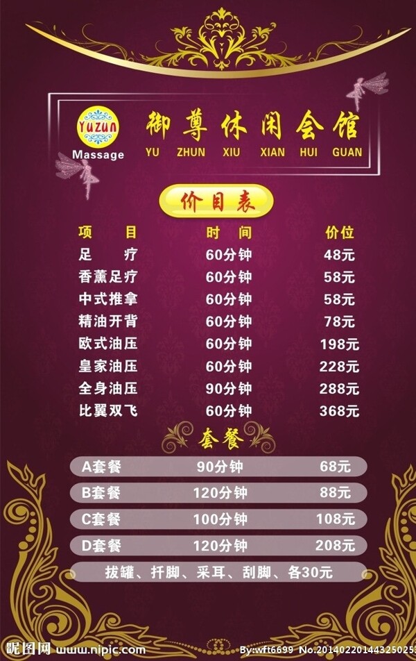 養(yǎng)生會館宣傳海報圖片