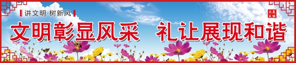 講文明樹新風(fēng)圖片
