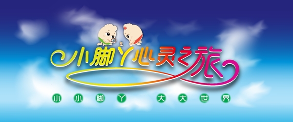 小腳丫圖片
