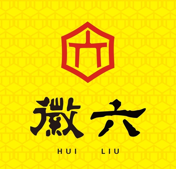 徽六圖片