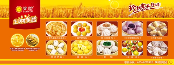 笑臉食品黃色展板圖片