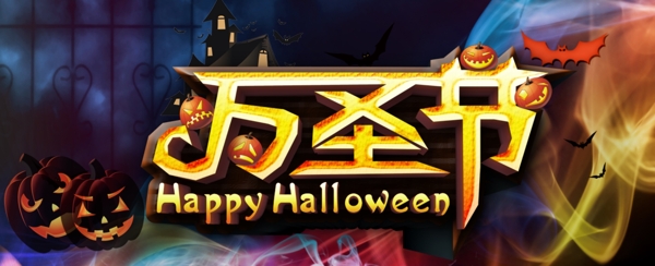 萬(wàn)圣節(jié)happyhallow