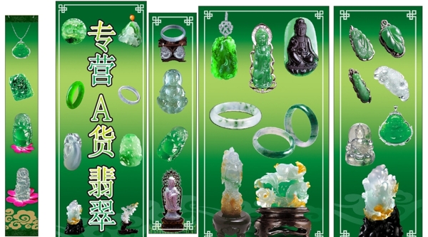 翡翠