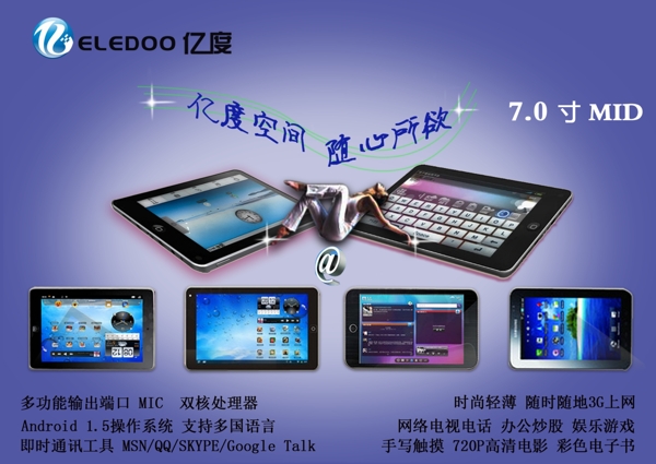 平板電腦