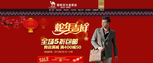 新年男裝首頁(yè)海報(bào)
