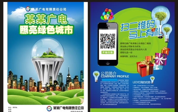 廣電照明宣傳單圖片