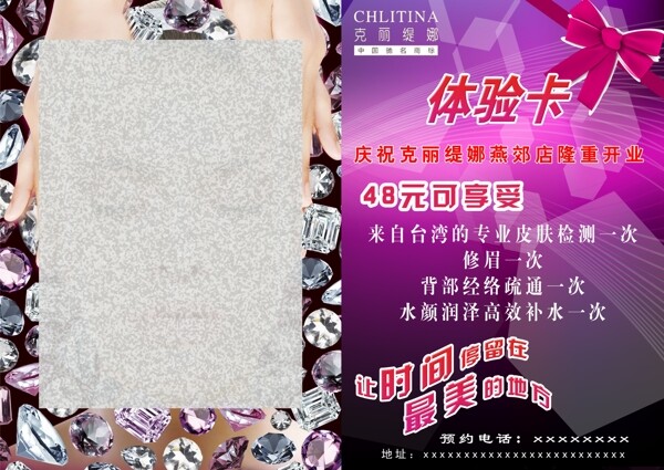 美容體驗(yàn)卡圖片