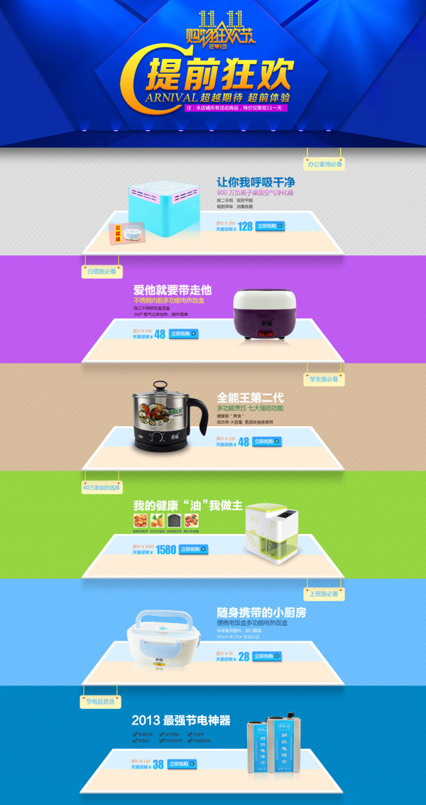 雙十一狂歡活動(dòng)海報(bào)