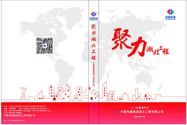 中國電建湖北工程cd封面畫冊封面