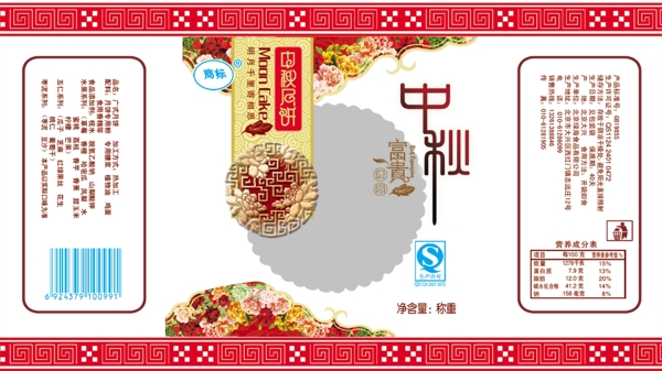 中秋月餅圖片