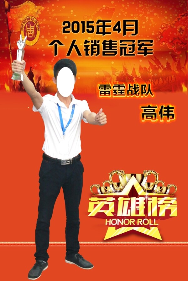 個(gè)人銷售冠軍海報(bào)