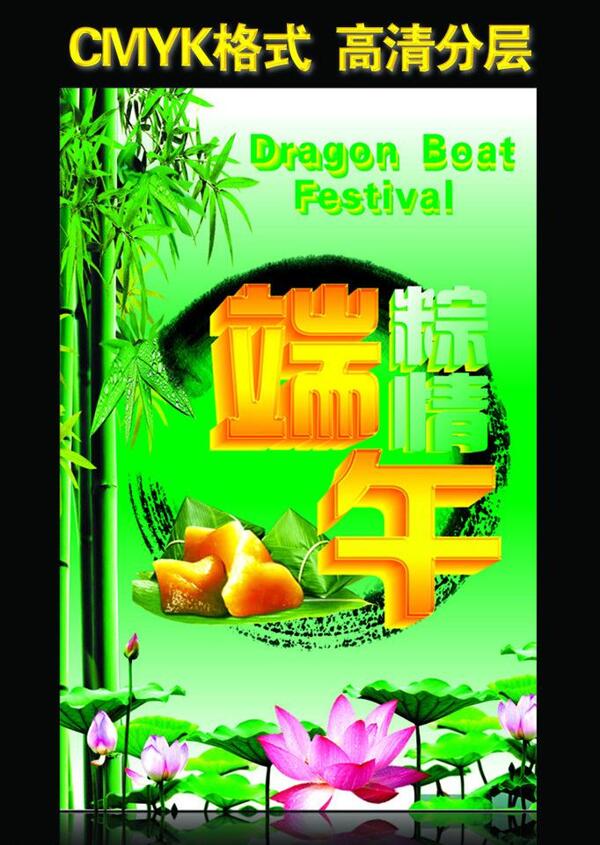 端午節(jié)圖片