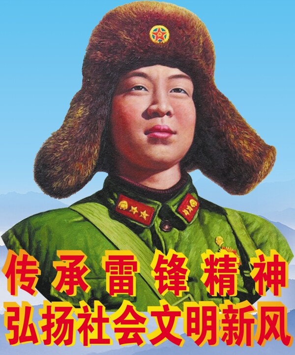 雷鋒精神
