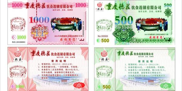 代金券图片