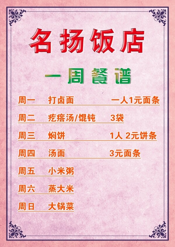 飯店菜譜