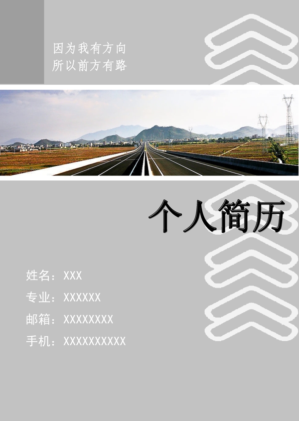 簡歷模板圖片