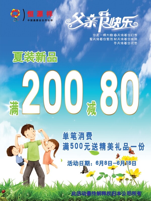 父親節(jié)海報圖片