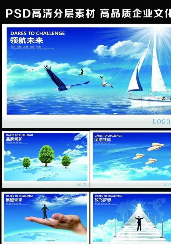 PSD高清分層素材高清企業(yè)圖片