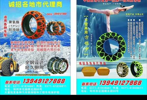 防滑鏈彩頁圖片