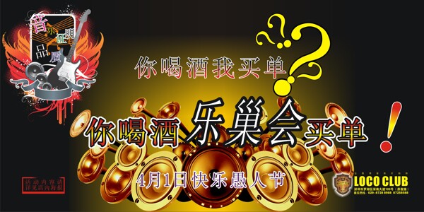 迪廳海報設計