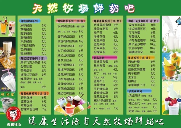 奶茶店菜單圖片