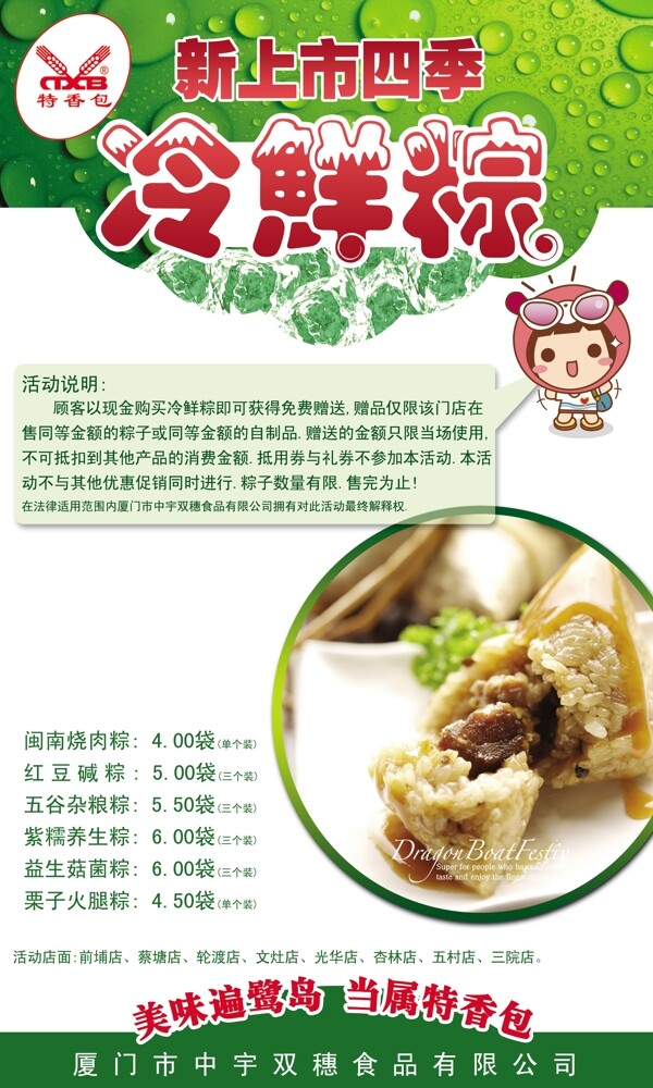 粽子促銷圖片