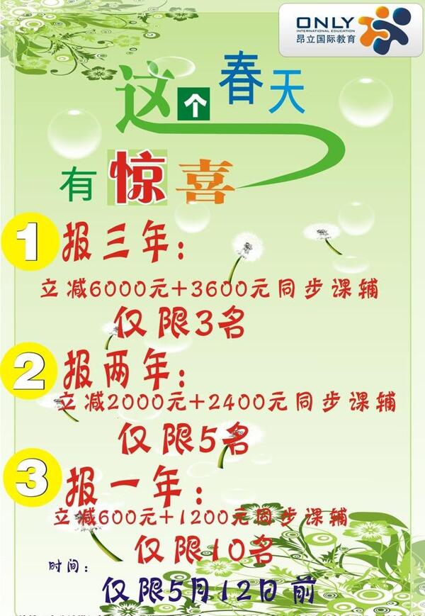 昂立報名海報