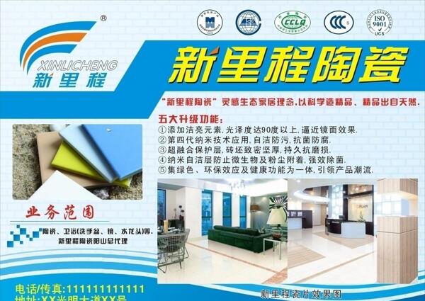 陶瓷瓷磚