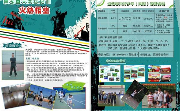 體育宣傳單張圖片