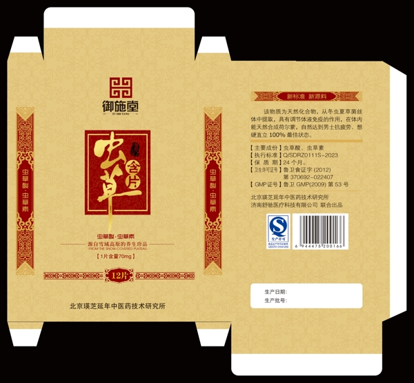 冬蟲夏草包裝圖片