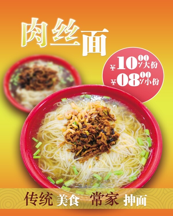 肉絲面燈箱圖片
