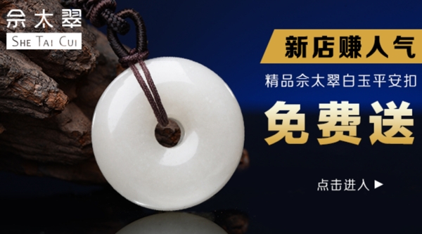 淘寶玉石活動推廣圖