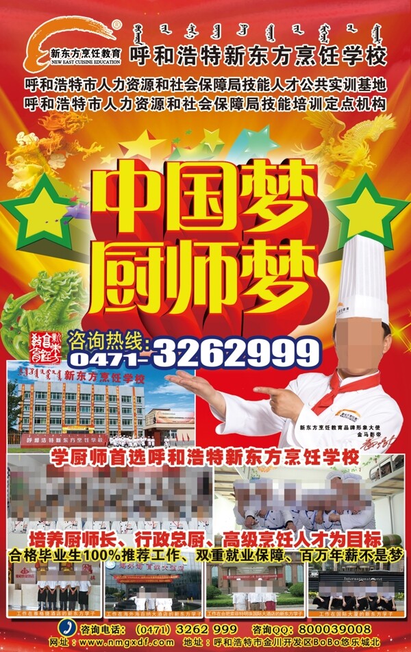 中國夢廚師夢海報(bào)圖片