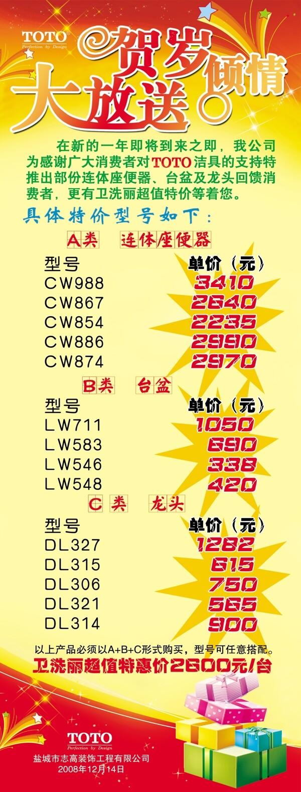 TOYO賀歲傾情大放送