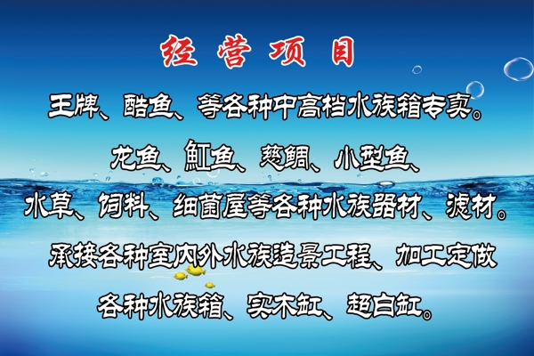 千湖水族