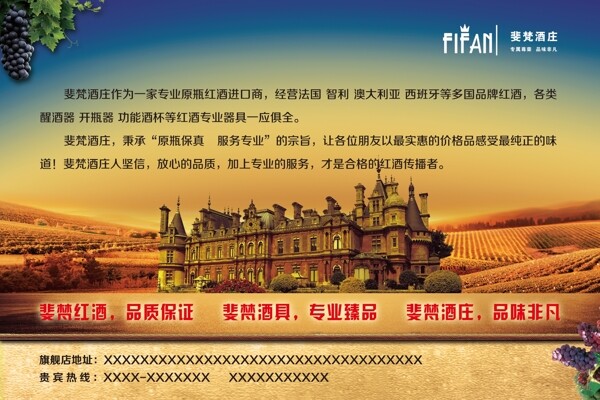 斐梵酒莊