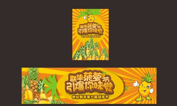 菠蘿節(jié)海報(bào)圖片