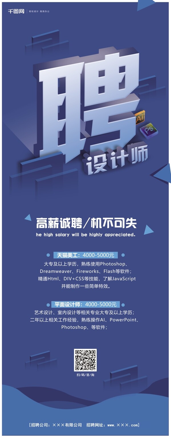原創(chuàng)立體招聘展架