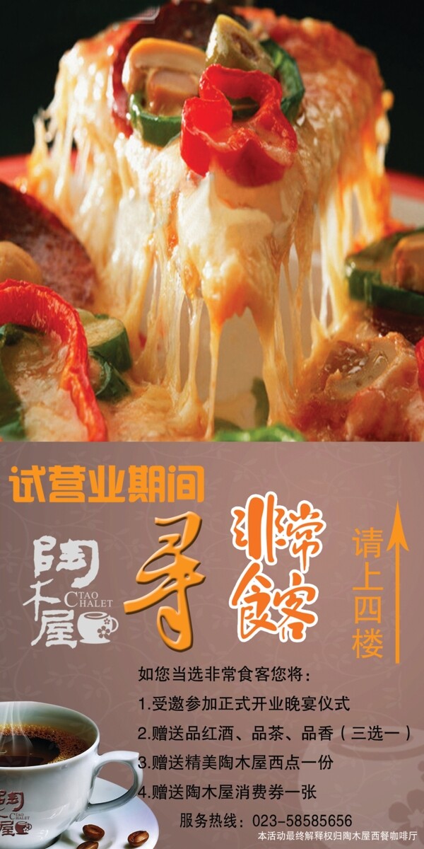 披薩海報(bào)