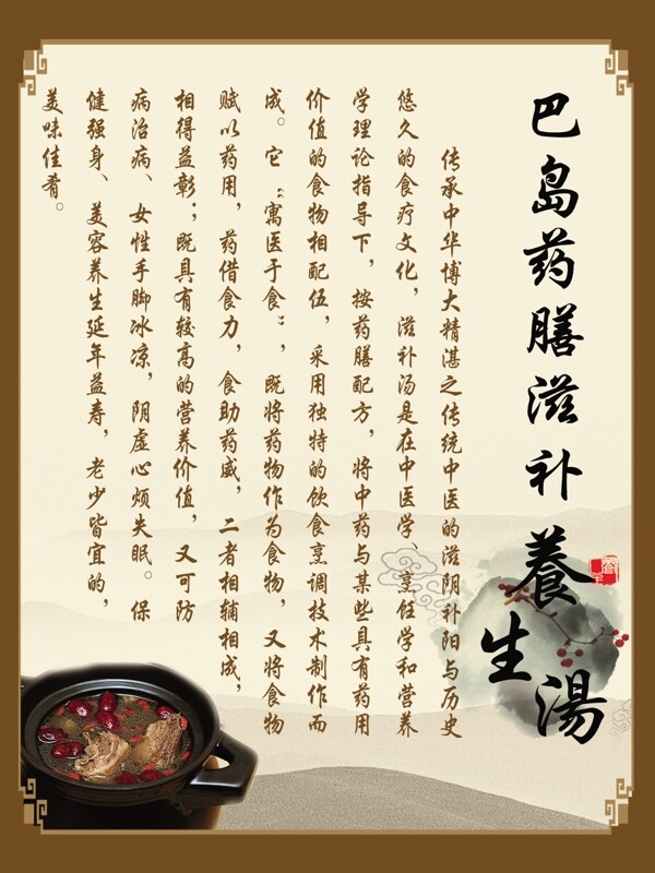 養(yǎng)生海報(bào)