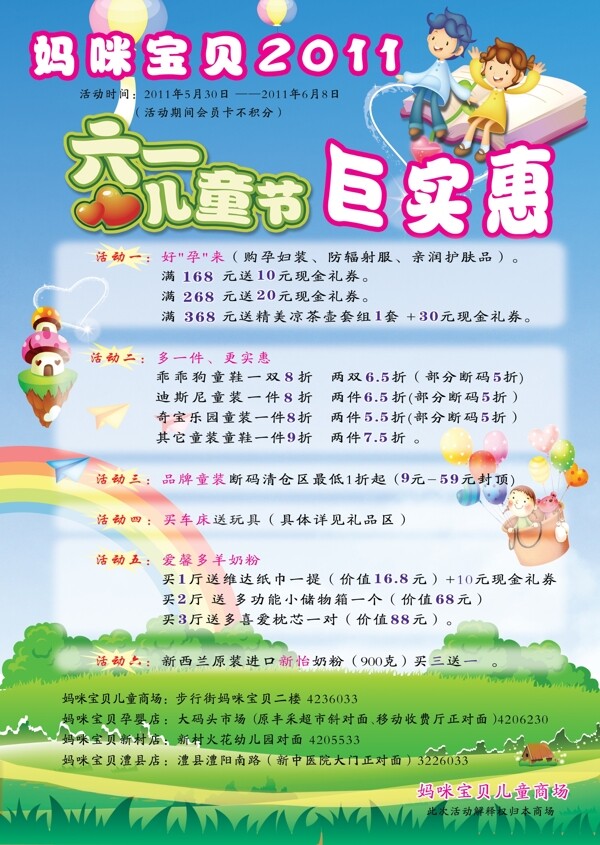 六一宣傳單圖片