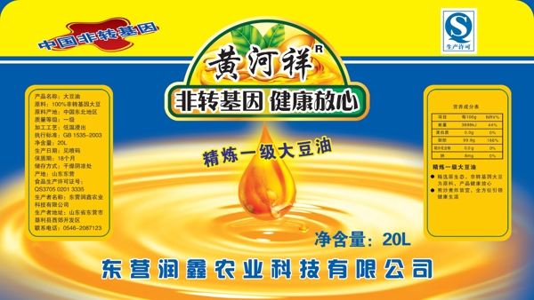 花生油標(biāo)簽圖片