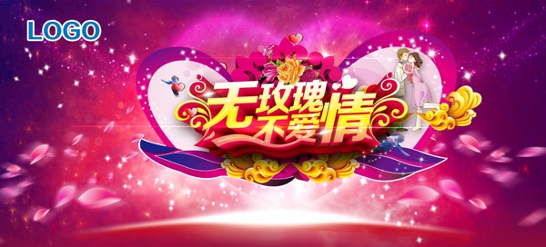 無玫瑰不愛情